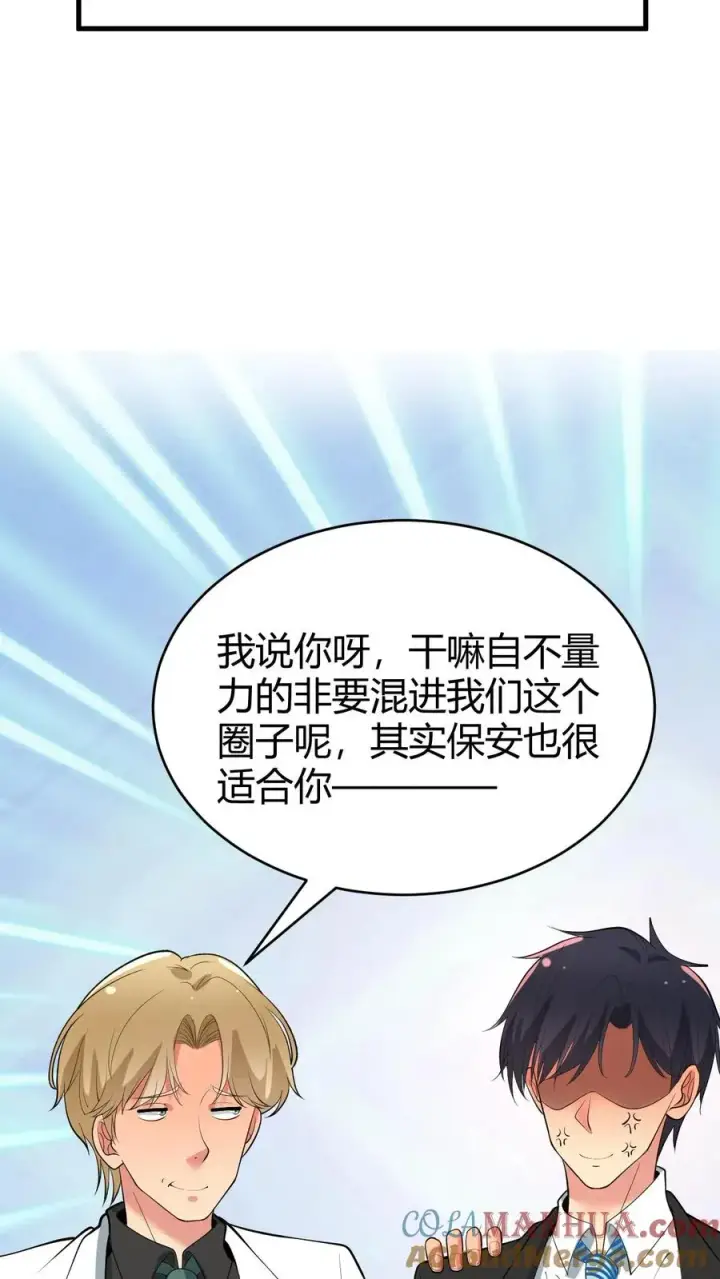 漫画《我有九千万亿舔狗金》第81话 “我愚蠢的弟弟啊”第11张图