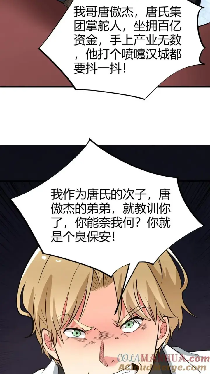 漫画《我有九千万亿舔狗金》第81话 “我愚蠢的弟弟啊”第15张图