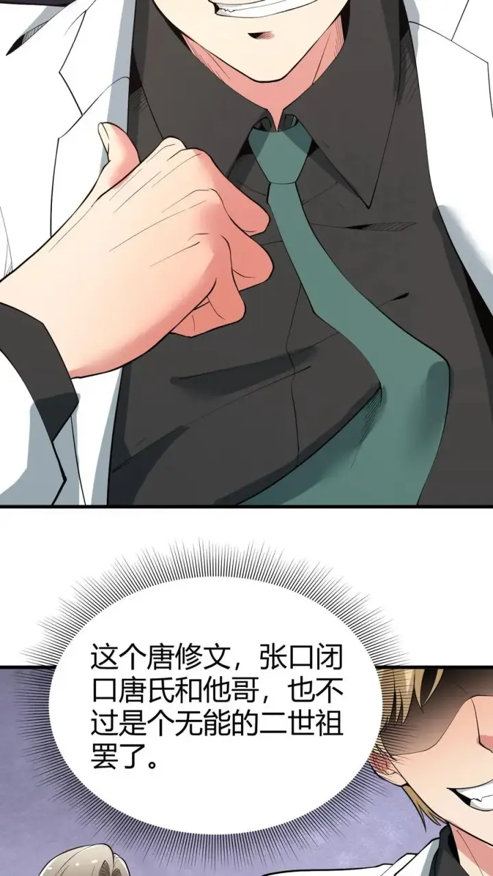 漫画《我有九千万亿舔狗金》第81话 “我愚蠢的弟弟啊”第16张图