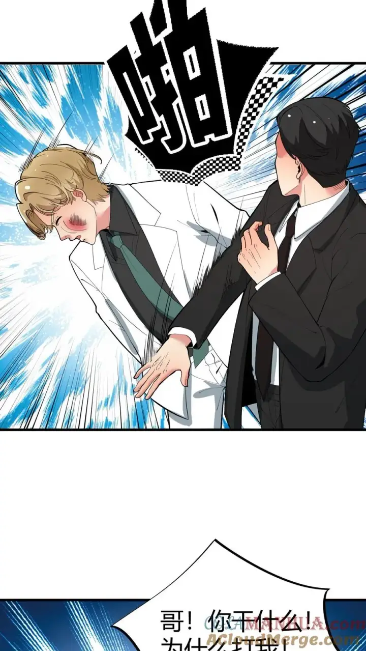 漫画《我有九千万亿舔狗金》第81话 “我愚蠢的弟弟啊”第21张图