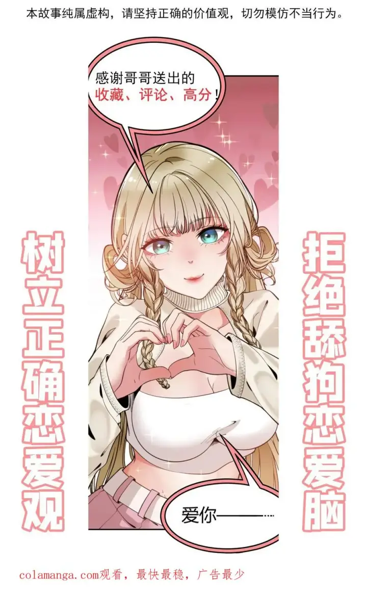 漫画《我有九千万亿舔狗金》第81话 “我愚蠢的弟弟啊”第26张图