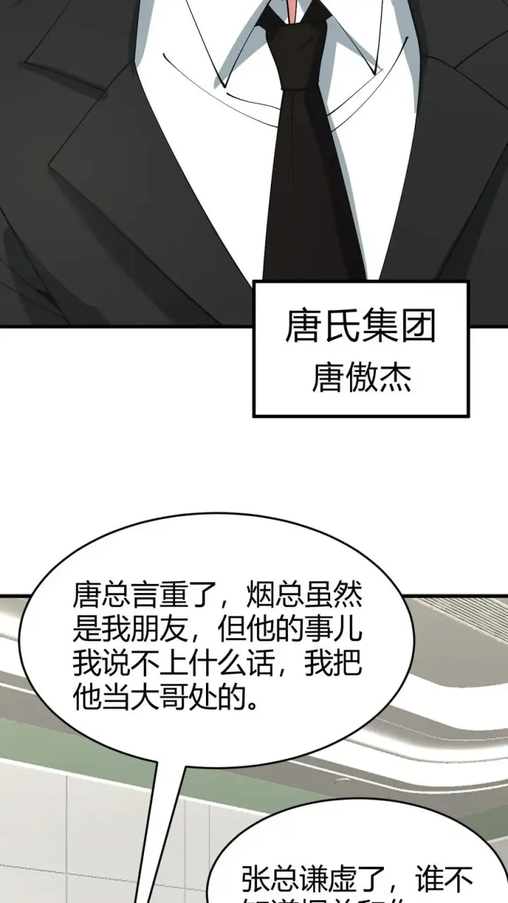 漫画《我有九千万亿舔狗金》第81话 “我愚蠢的弟弟啊”第4张图