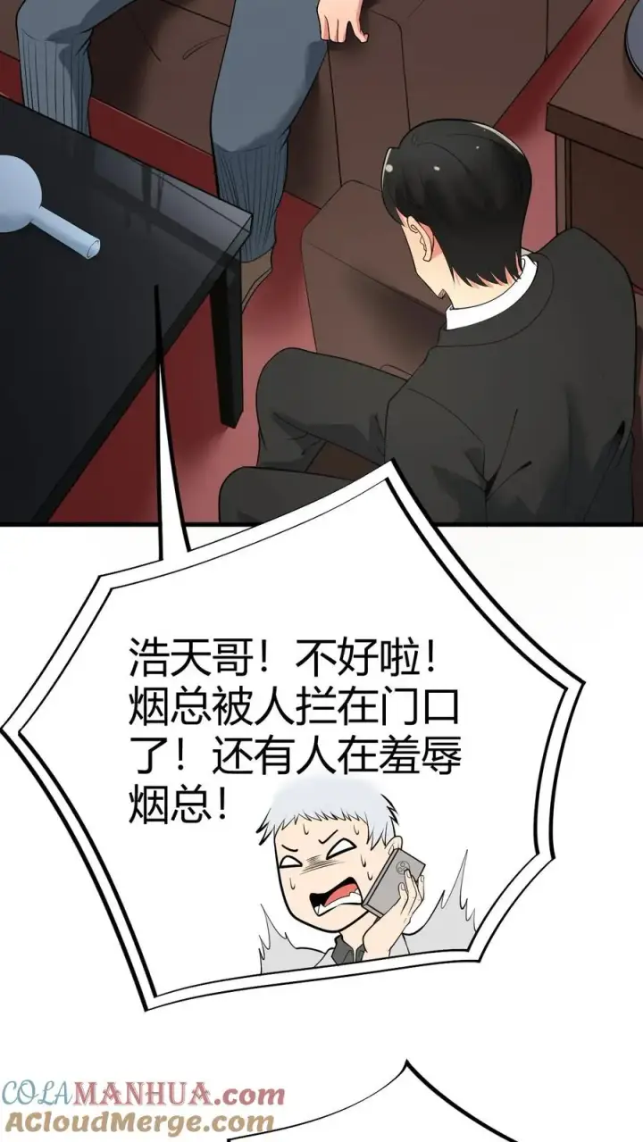 漫画《我有九千万亿舔狗金》第81话 “我愚蠢的弟弟啊”第7张图