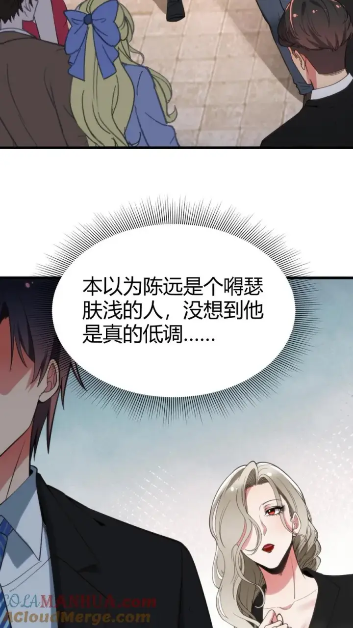 漫画《我有九千万亿舔狗金》第82话 他…难道才是这书中主角？！第11张图