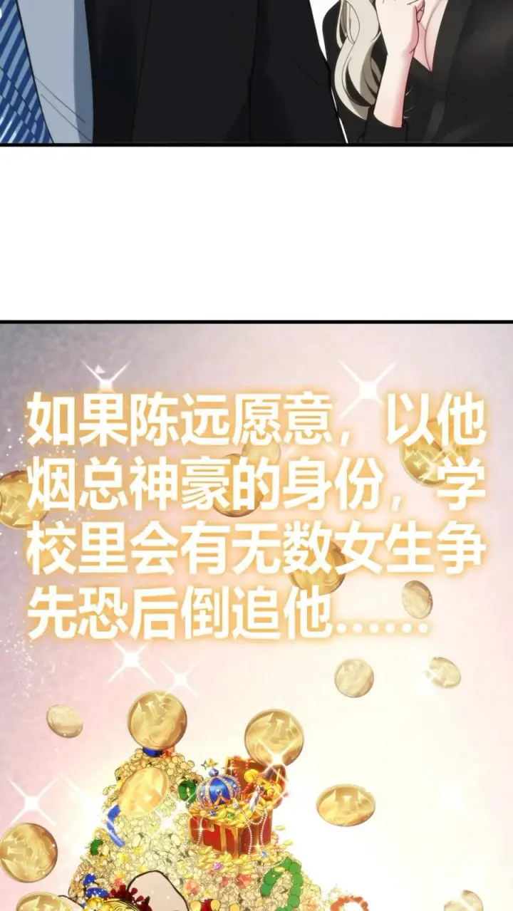 漫画《我有九千万亿舔狗金》第82话 他…难道才是这书中主角？！第12张图