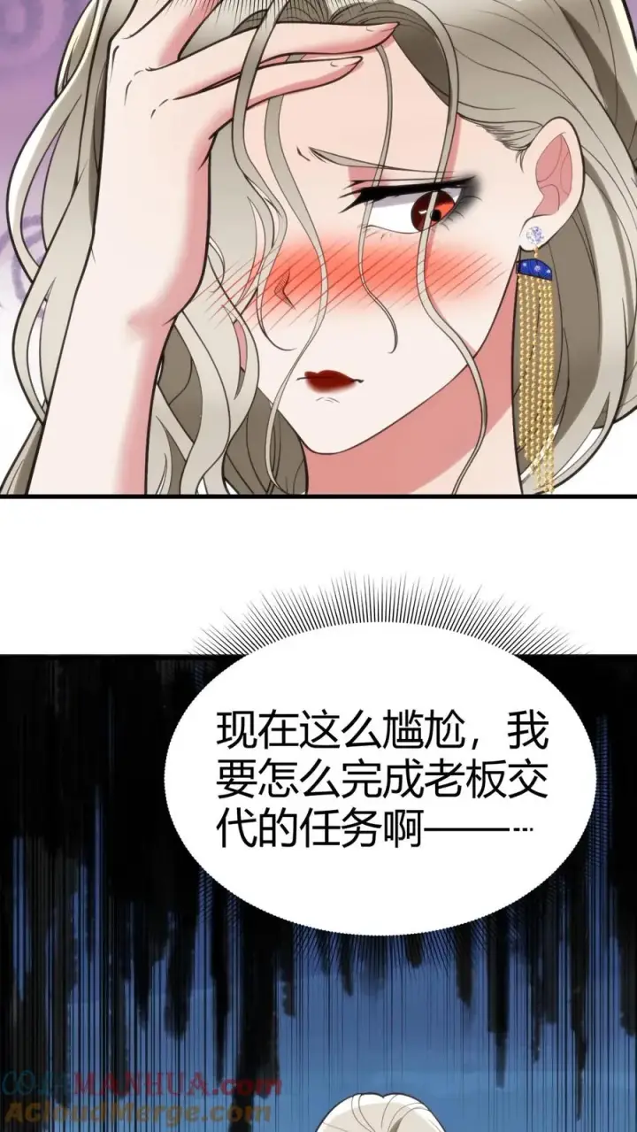 漫画《我有九千万亿舔狗金》第82话 他…难道才是这书中主角？！第15张图