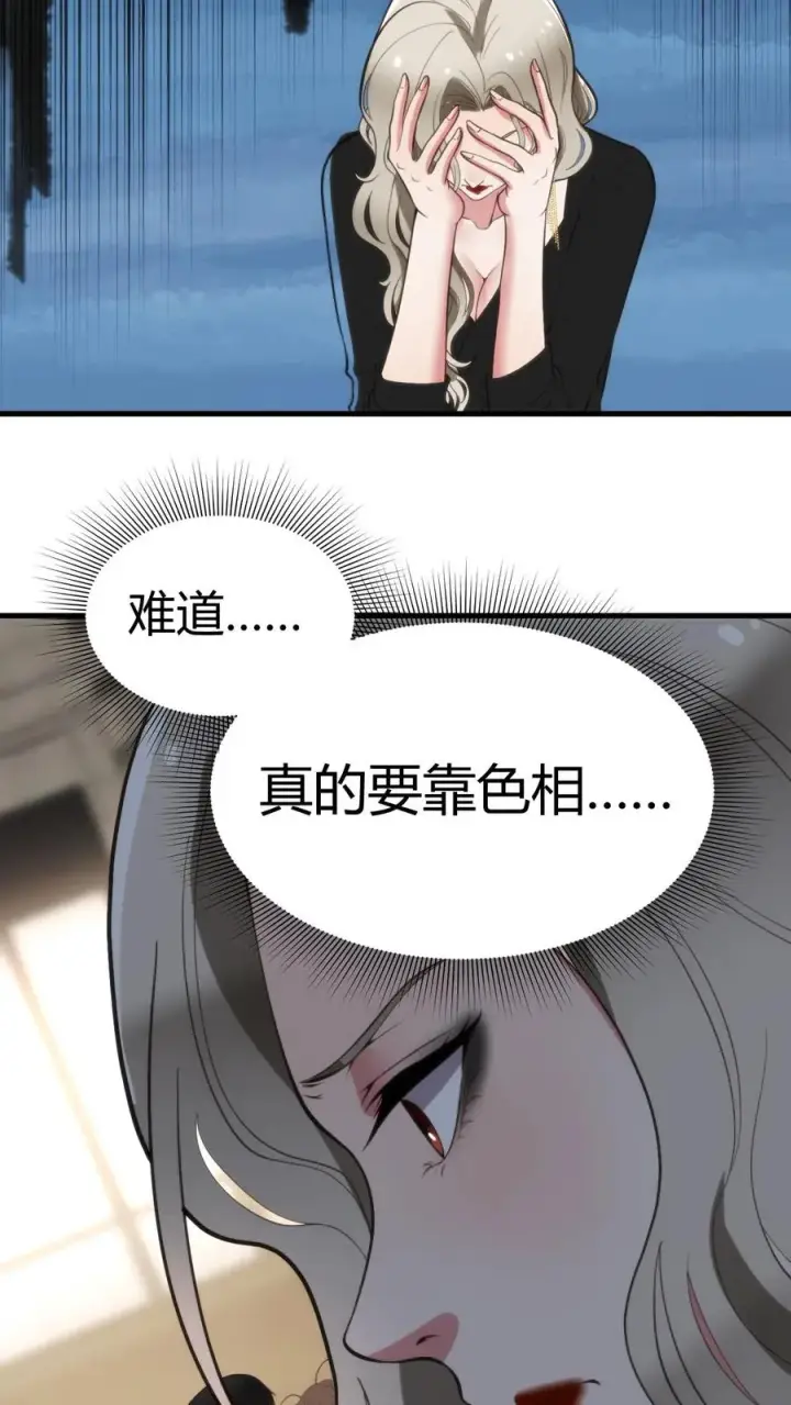 漫画《我有九千万亿舔狗金》第82话 他…难道才是这书中主角？！第16张图