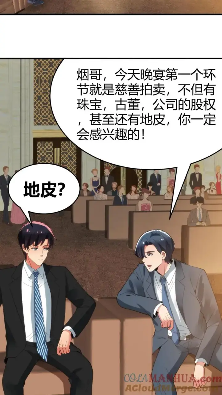 漫画《我有九千万亿舔狗金》第82话 他…难道才是这书中主角？！第19张图