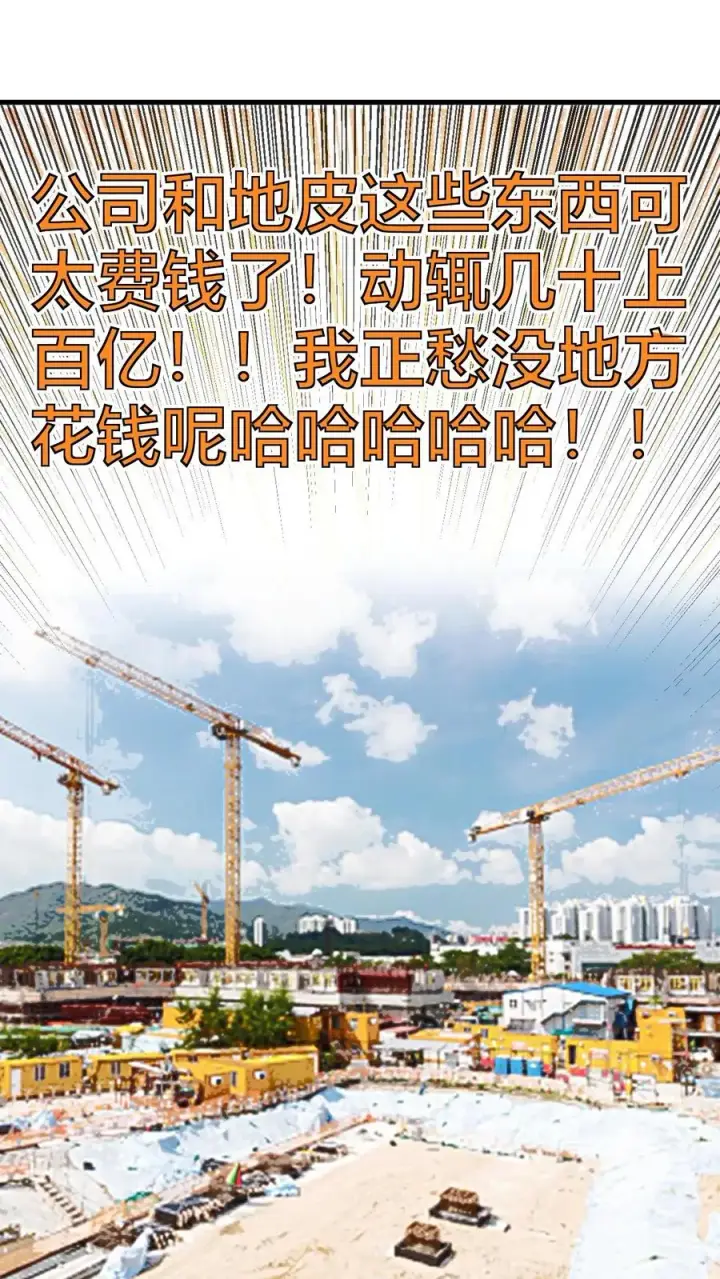 漫画《我有九千万亿舔狗金》第82话 他…难道才是这书中主角？！第22张图