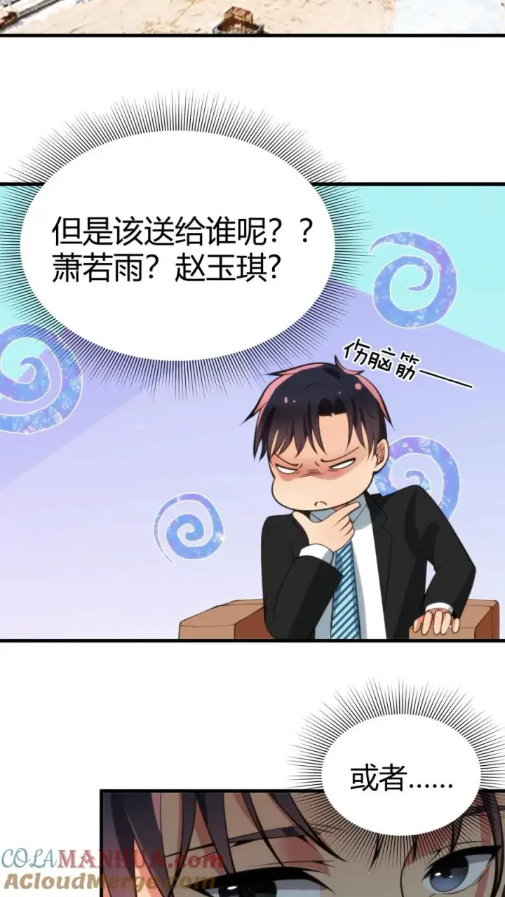 漫画《我有九千万亿舔狗金》第82话 他…难道才是这书中主角？！第23张图