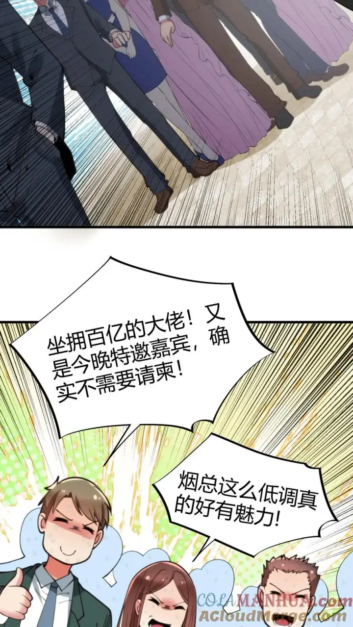 漫画《我有九千万亿舔狗金》第82话 他…难道才是这书中主角？！第3张图
