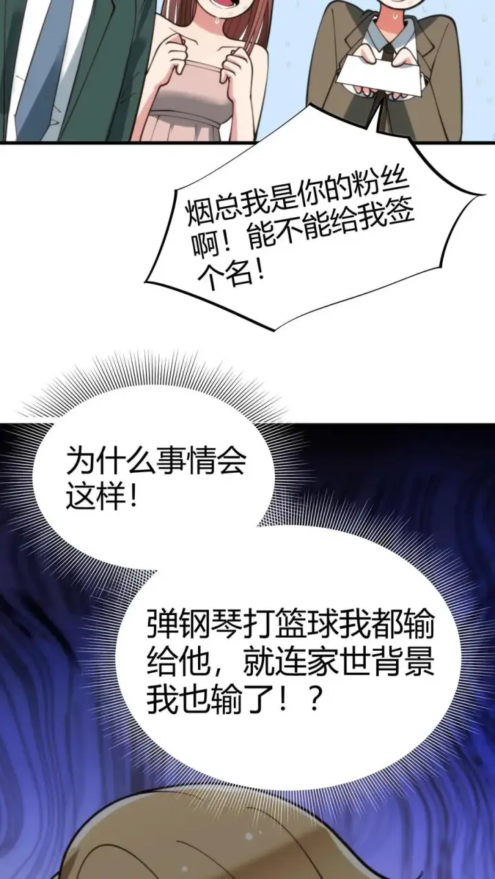 漫画《我有九千万亿舔狗金》第82话 他…难道才是这书中主角？！第4张图