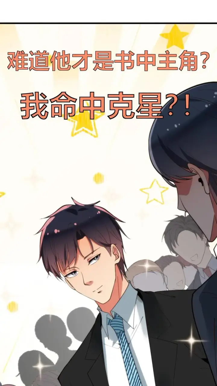 漫画《我有九千万亿舔狗金》第82话 他…难道才是这书中主角？！第6张图