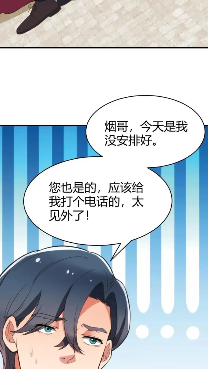 漫画《我有九千万亿舔狗金》第82话 他…难道才是这书中主角？！第8张图