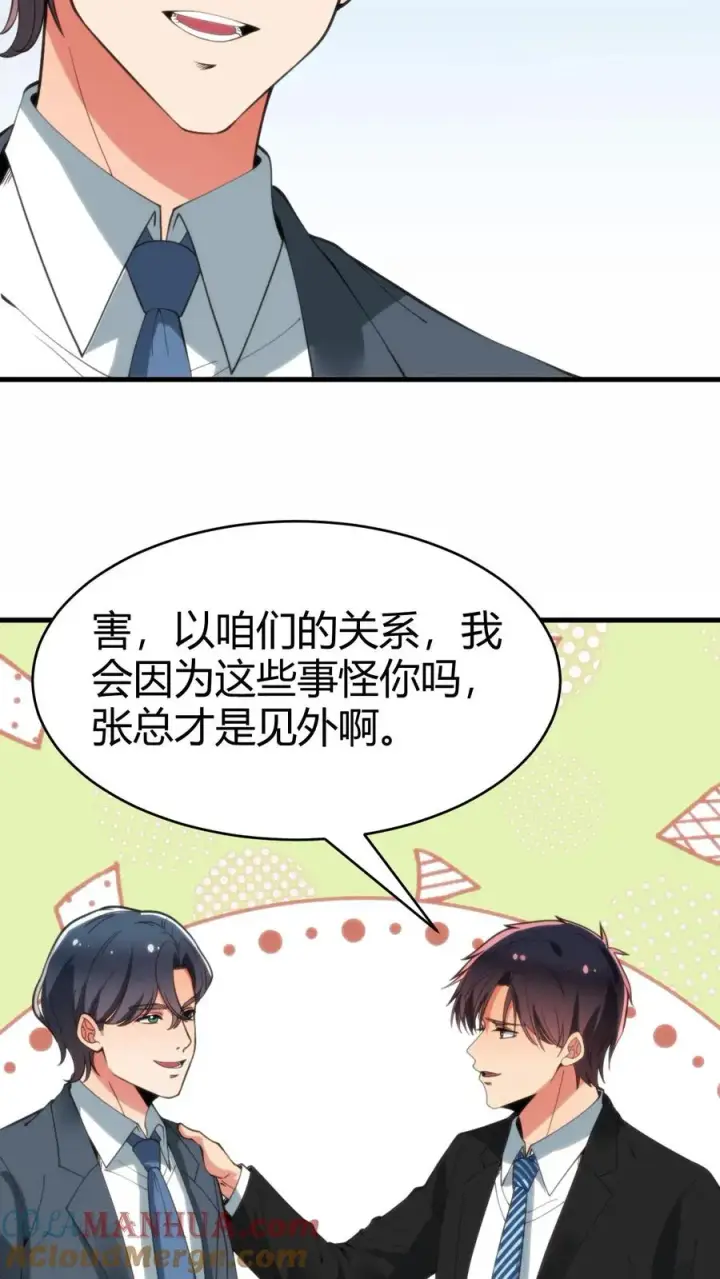 漫画《我有九千万亿舔狗金》第82话 他…难道才是这书中主角？！第9张图