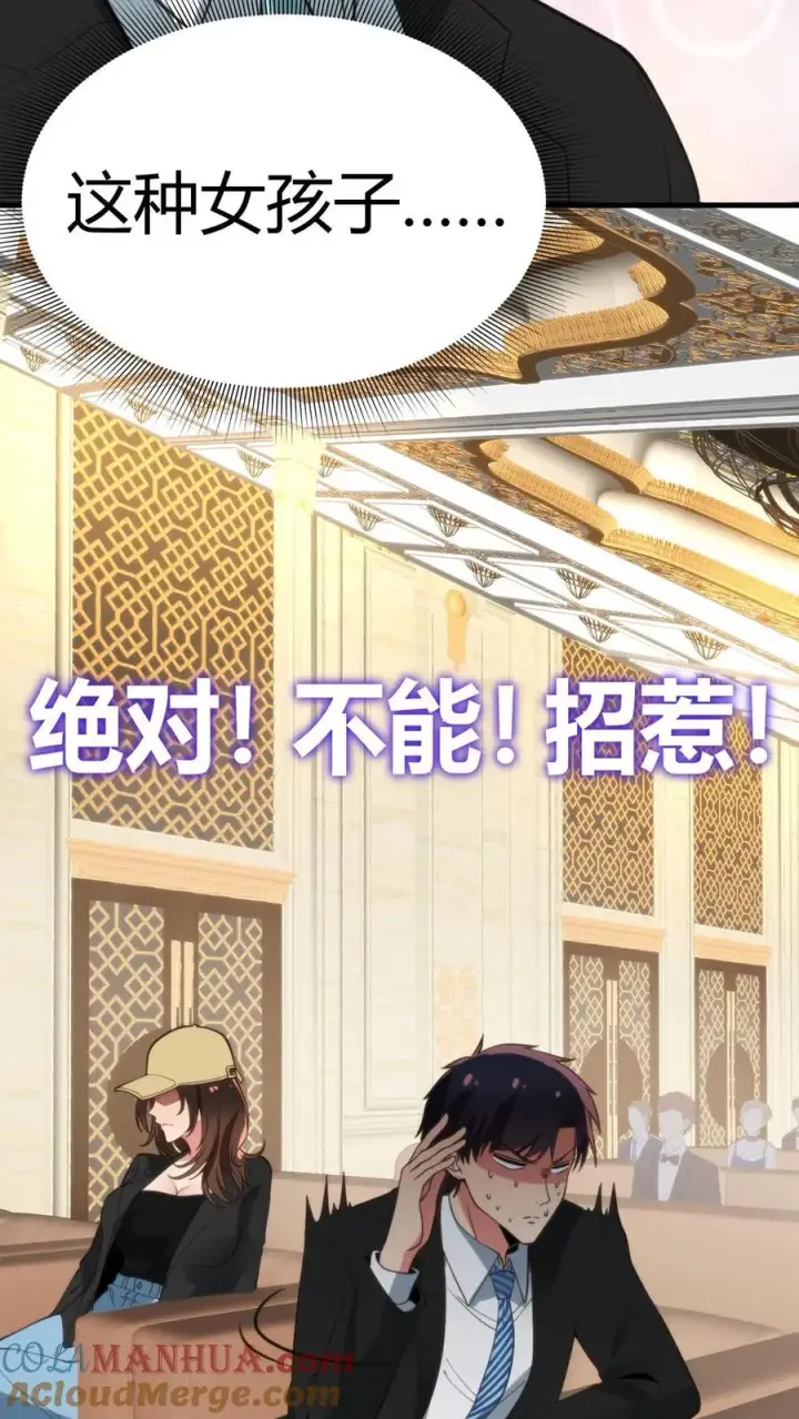 漫画《我有九千万亿舔狗金》第83话 绝对！不能！招惹！第11张图