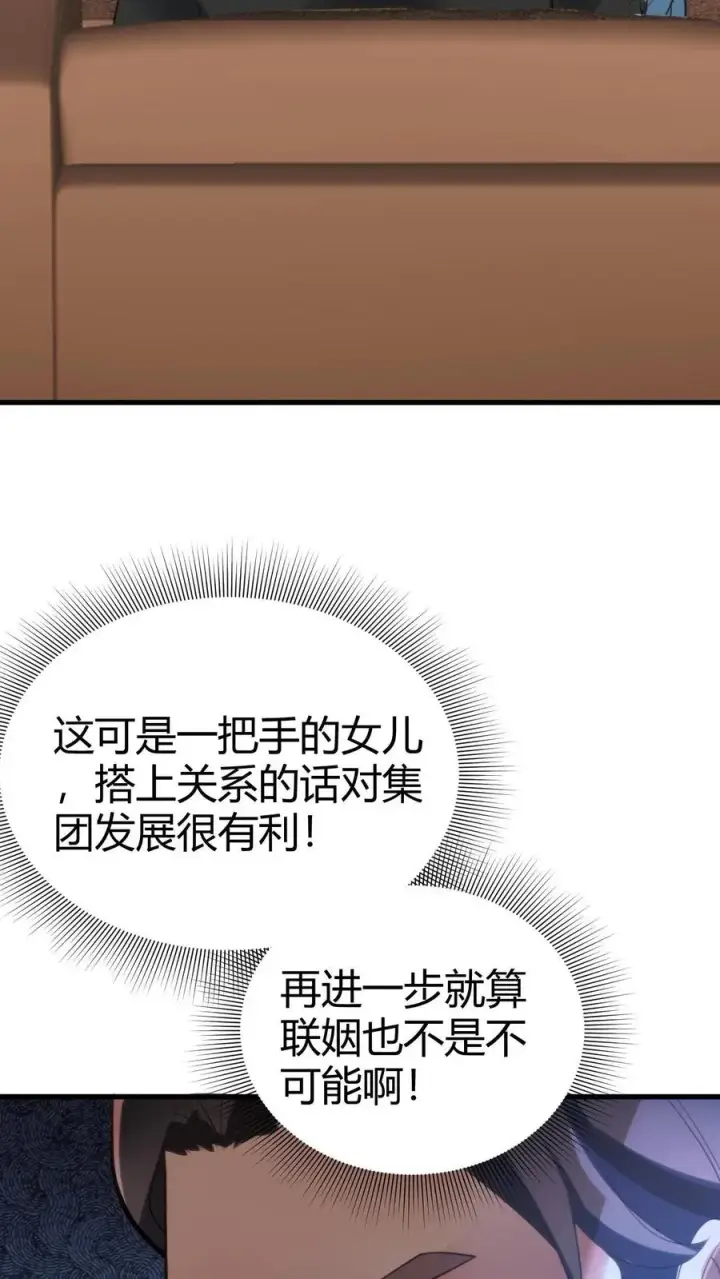 漫画《我有九千万亿舔狗金》第83话 绝对！不能！招惹！第14张图