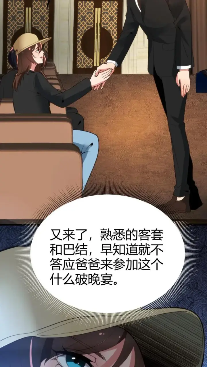 漫画《我有九千万亿舔狗金》第83话 绝对！不能！招惹！第16张图