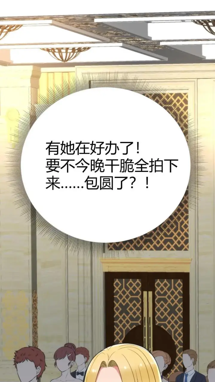 漫画《我有九千万亿舔狗金》第83话 绝对！不能！招惹！第2张图