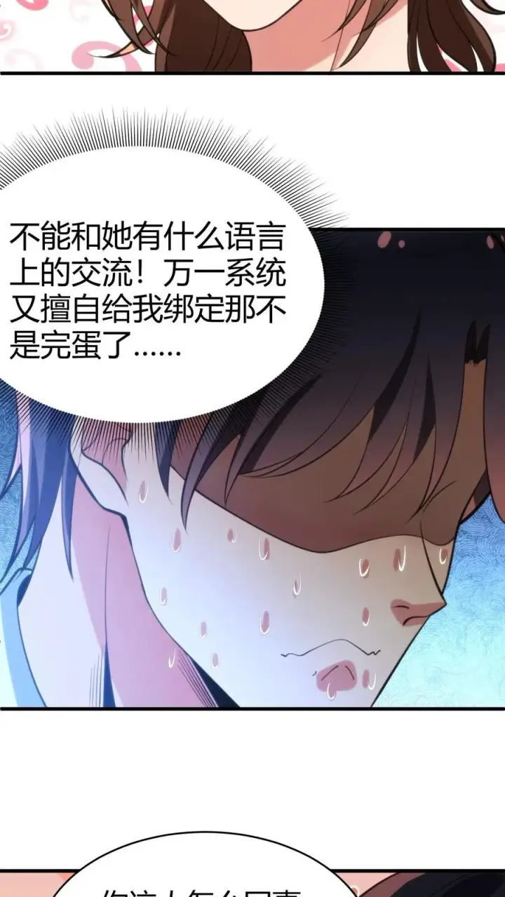 漫画《我有九千万亿舔狗金》第83话 绝对！不能！招惹！第20张图