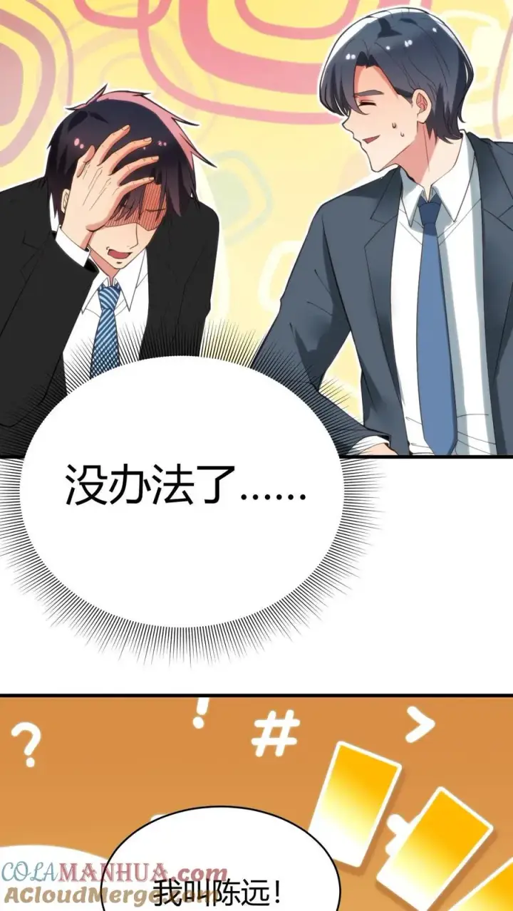 漫画《我有九千万亿舔狗金》第83话 绝对！不能！招惹！第23张图