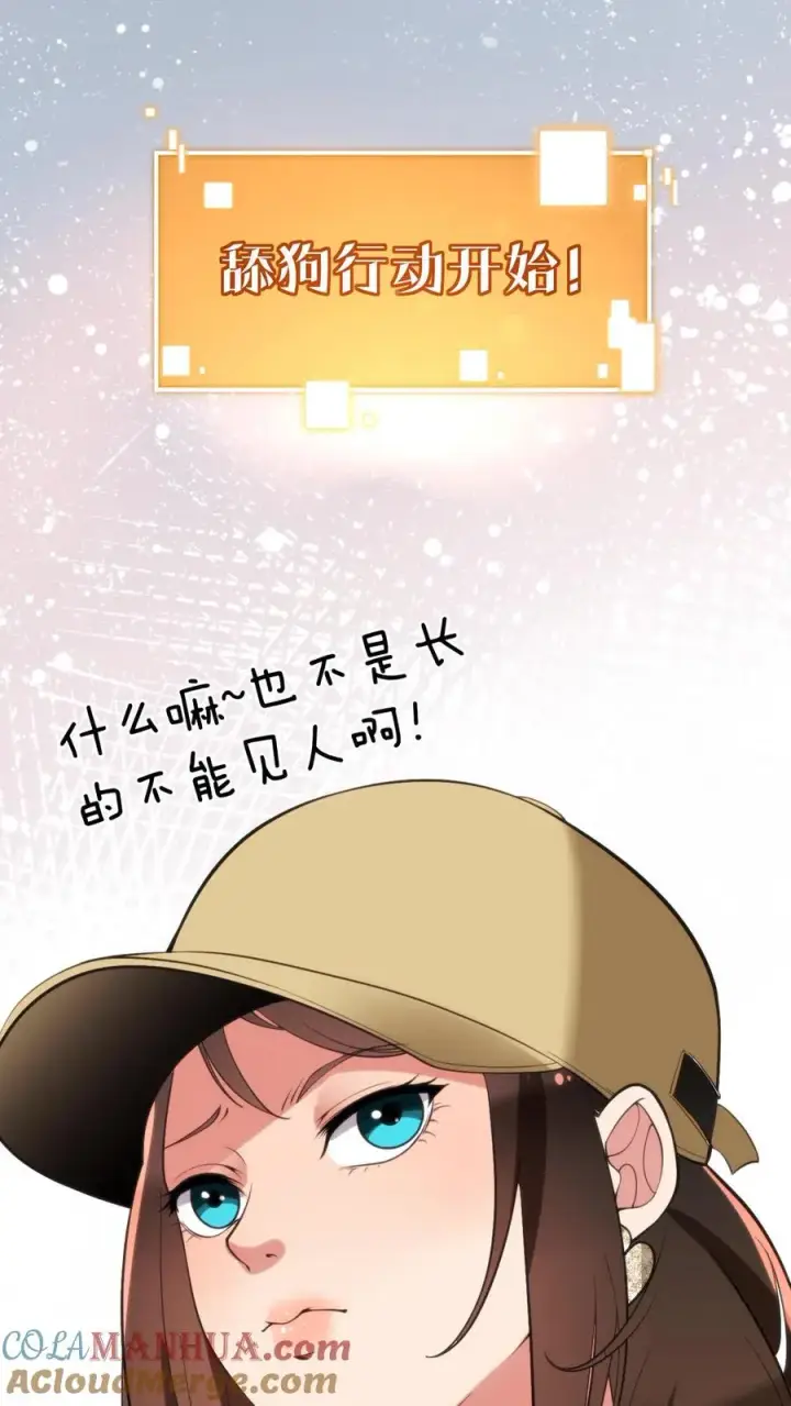 漫画《我有九千万亿舔狗金》第83话 绝对！不能！招惹！第25张图