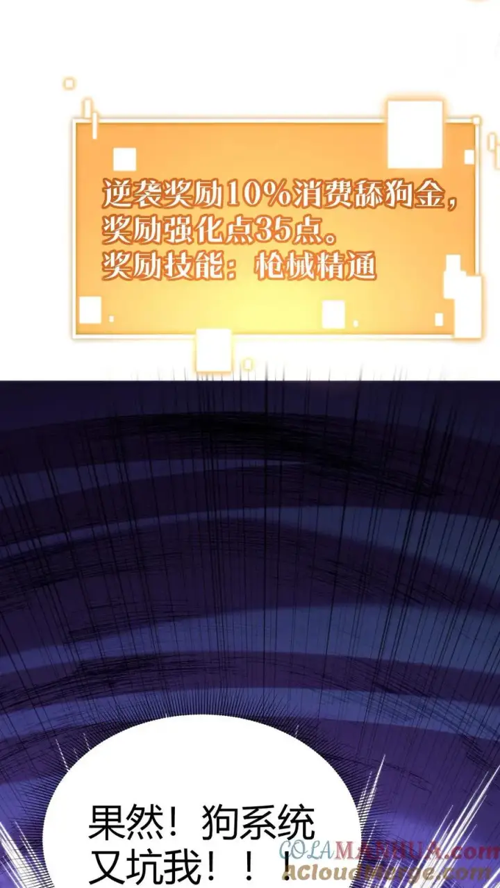 漫画《我有九千万亿舔狗金》第83话 绝对！不能！招惹！第27张图