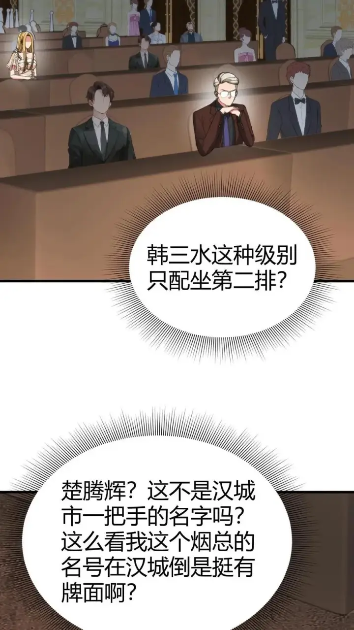 漫画《我有九千万亿舔狗金》第83话 绝对！不能！招惹！第4张图
