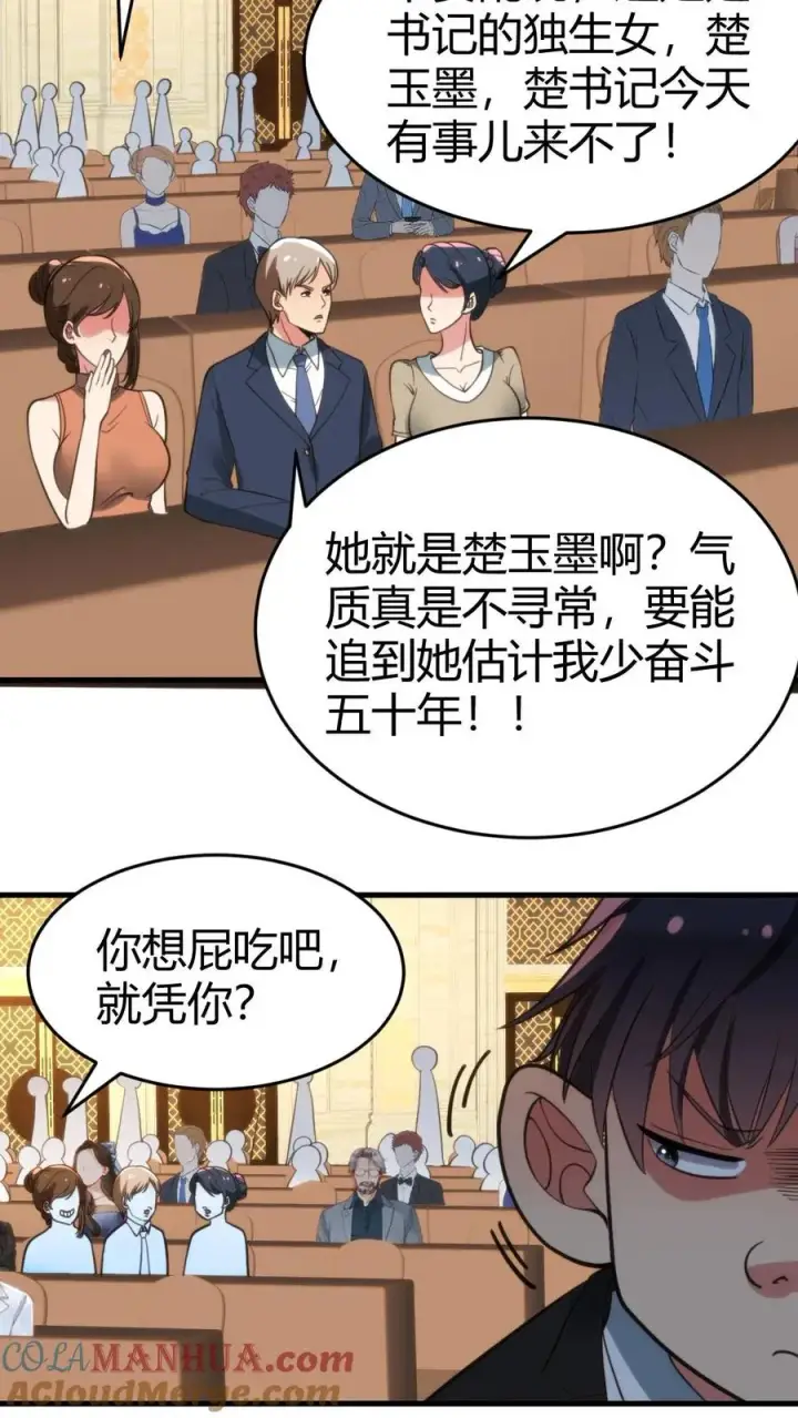 漫画《我有九千万亿舔狗金》第83话 绝对！不能！招惹！第9张图