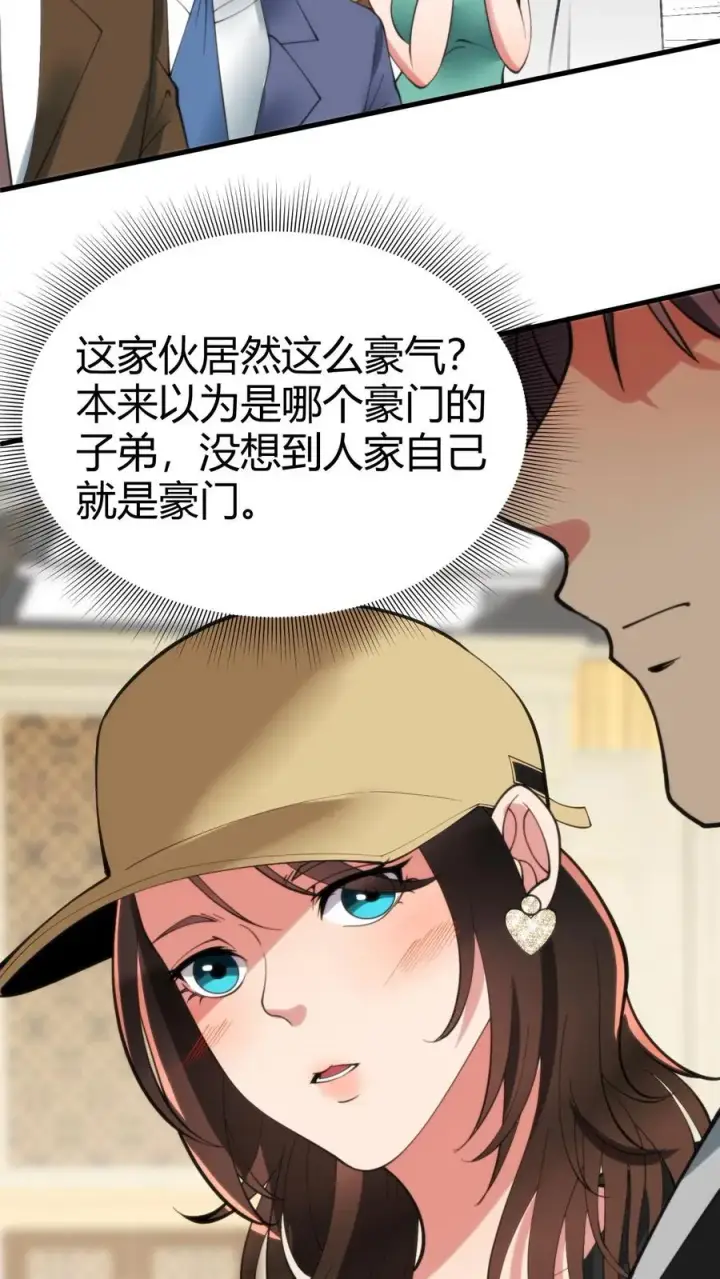 漫画《我有九千万亿舔狗金》第84话 不过是有两个臭钱的男人！第12张图