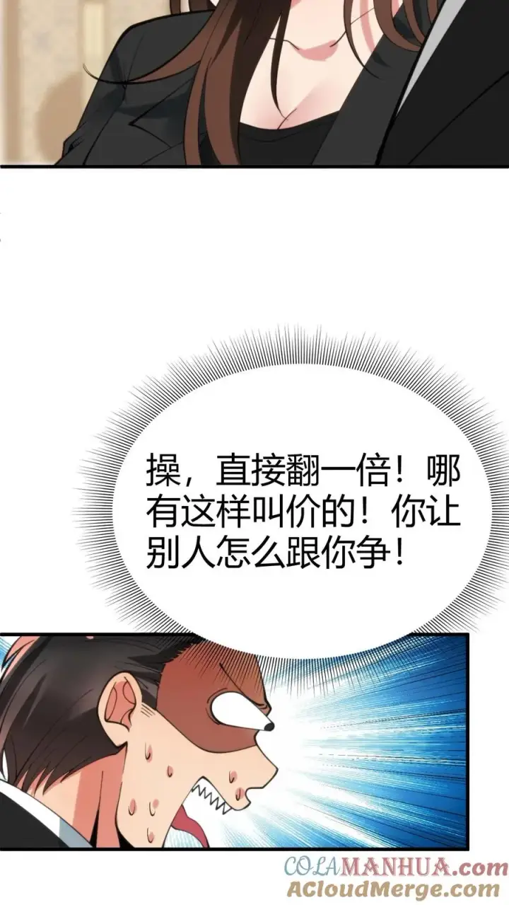 漫画《我有九千万亿舔狗金》第84话 不过是有两个臭钱的男人！第13张图