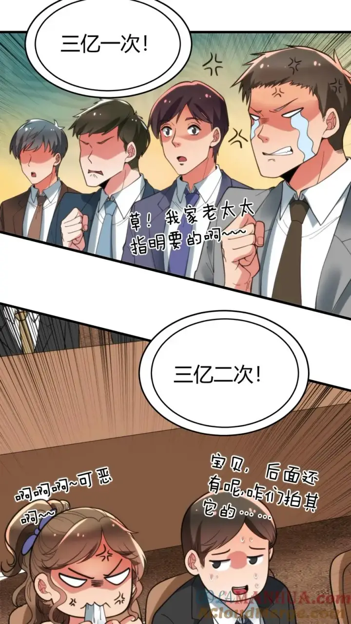 漫画《我有九千万亿舔狗金》第84话 不过是有两个臭钱的男人！第15张图
