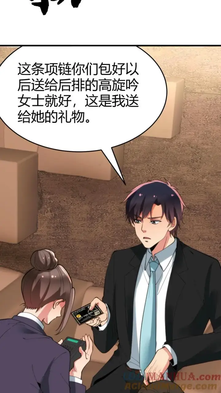 漫画《我有九千万亿舔狗金》第84话 不过是有两个臭钱的男人！第17张图