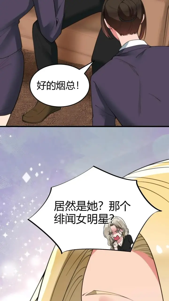 漫画《我有九千万亿舔狗金》第84话 不过是有两个臭钱的男人！第18张图