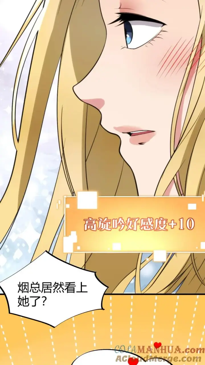 漫画《我有九千万亿舔狗金》第84话 不过是有两个臭钱的男人！第19张图