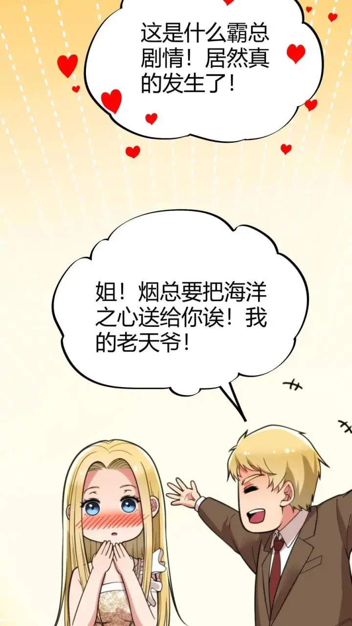 漫画《我有九千万亿舔狗金》第84话 不过是有两个臭钱的男人！第20张图