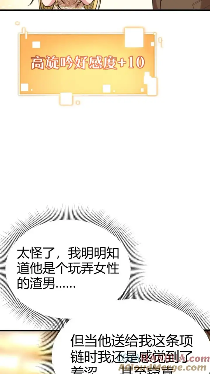 漫画《我有九千万亿舔狗金》第84话 不过是有两个臭钱的男人！第21张图