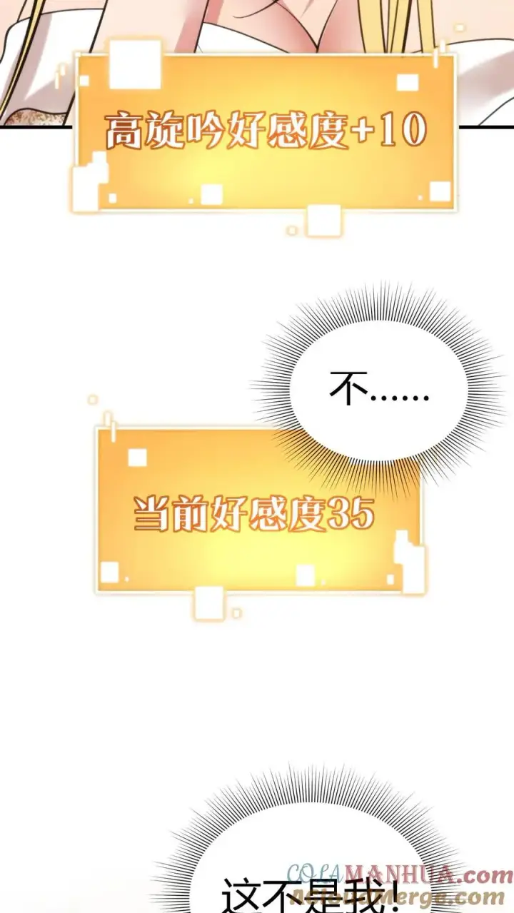 漫画《我有九千万亿舔狗金》第84话 不过是有两个臭钱的男人！第23张图