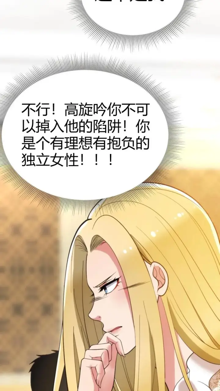 漫画《我有九千万亿舔狗金》第84话 不过是有两个臭钱的男人！第24张图