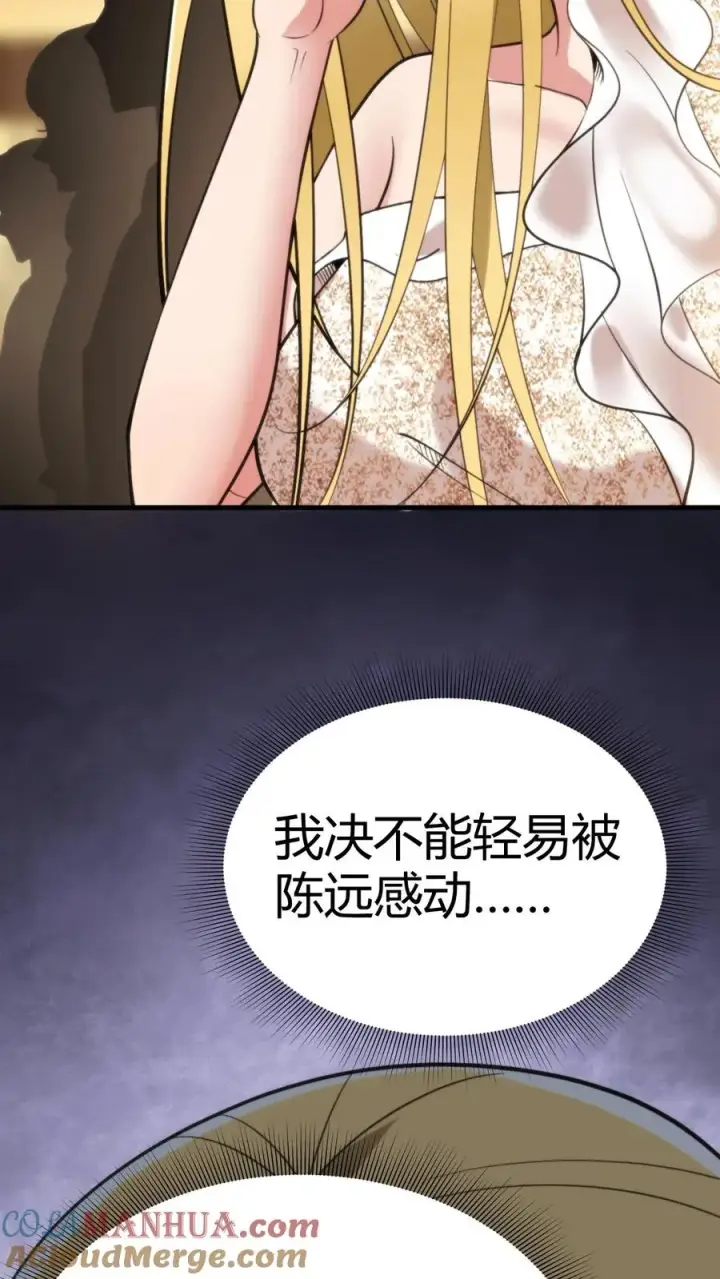 漫画《我有九千万亿舔狗金》第84话 不过是有两个臭钱的男人！第25张图