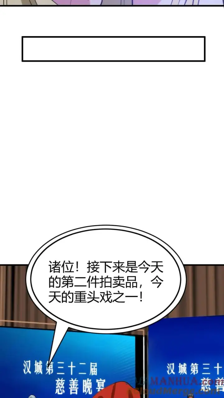 漫画《我有九千万亿舔狗金》第84话 不过是有两个臭钱的男人！第27张图