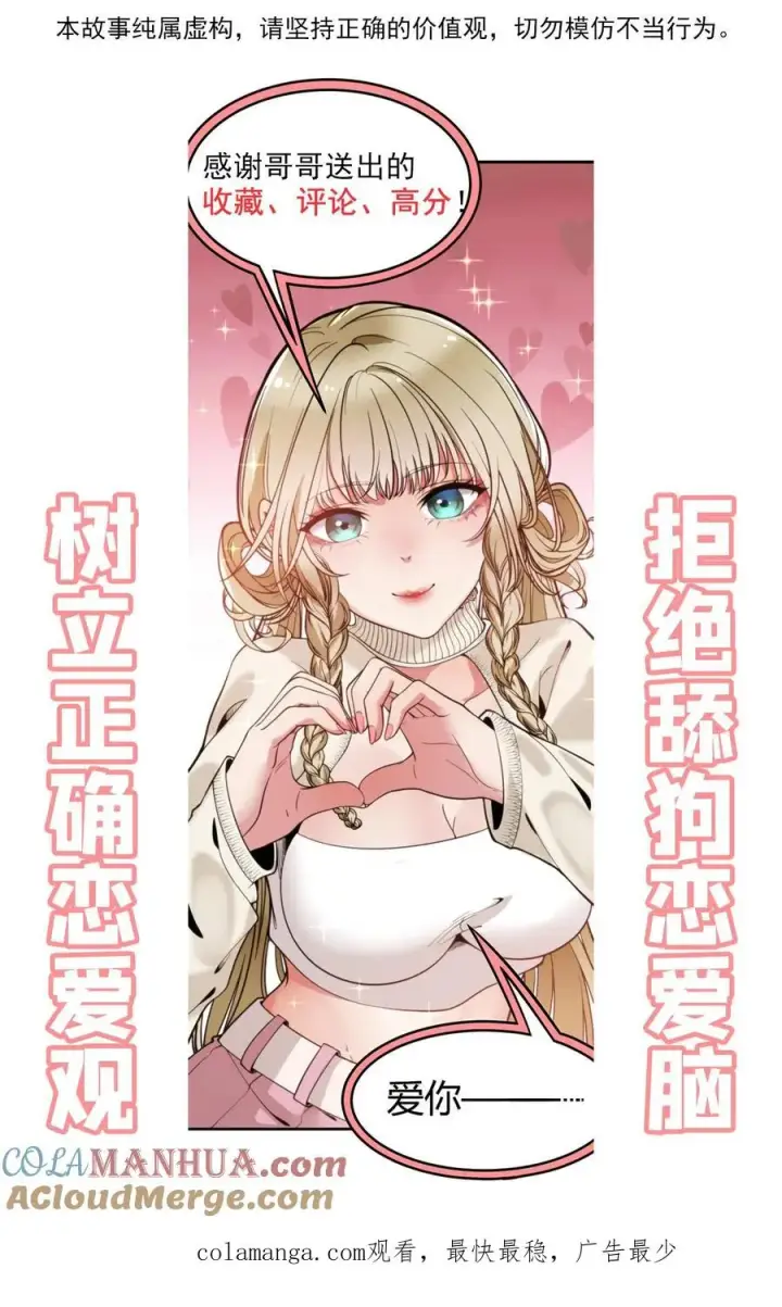 漫画《我有九千万亿舔狗金》第84话 不过是有两个臭钱的男人！第35张图