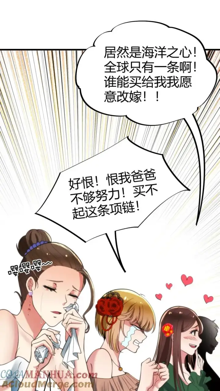 漫画《我有九千万亿舔狗金》第84话 不过是有两个臭钱的男人！第7张图