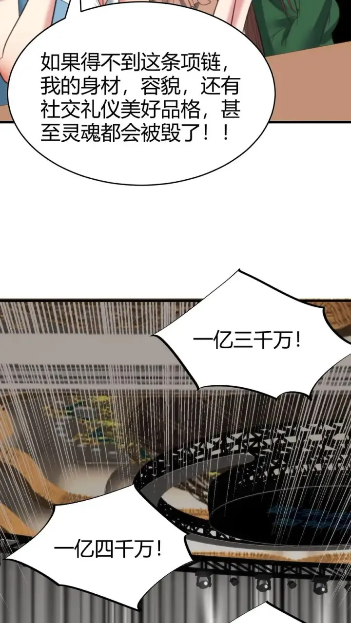 漫画《我有九千万亿舔狗金》第84话 不过是有两个臭钱的男人！第8张图