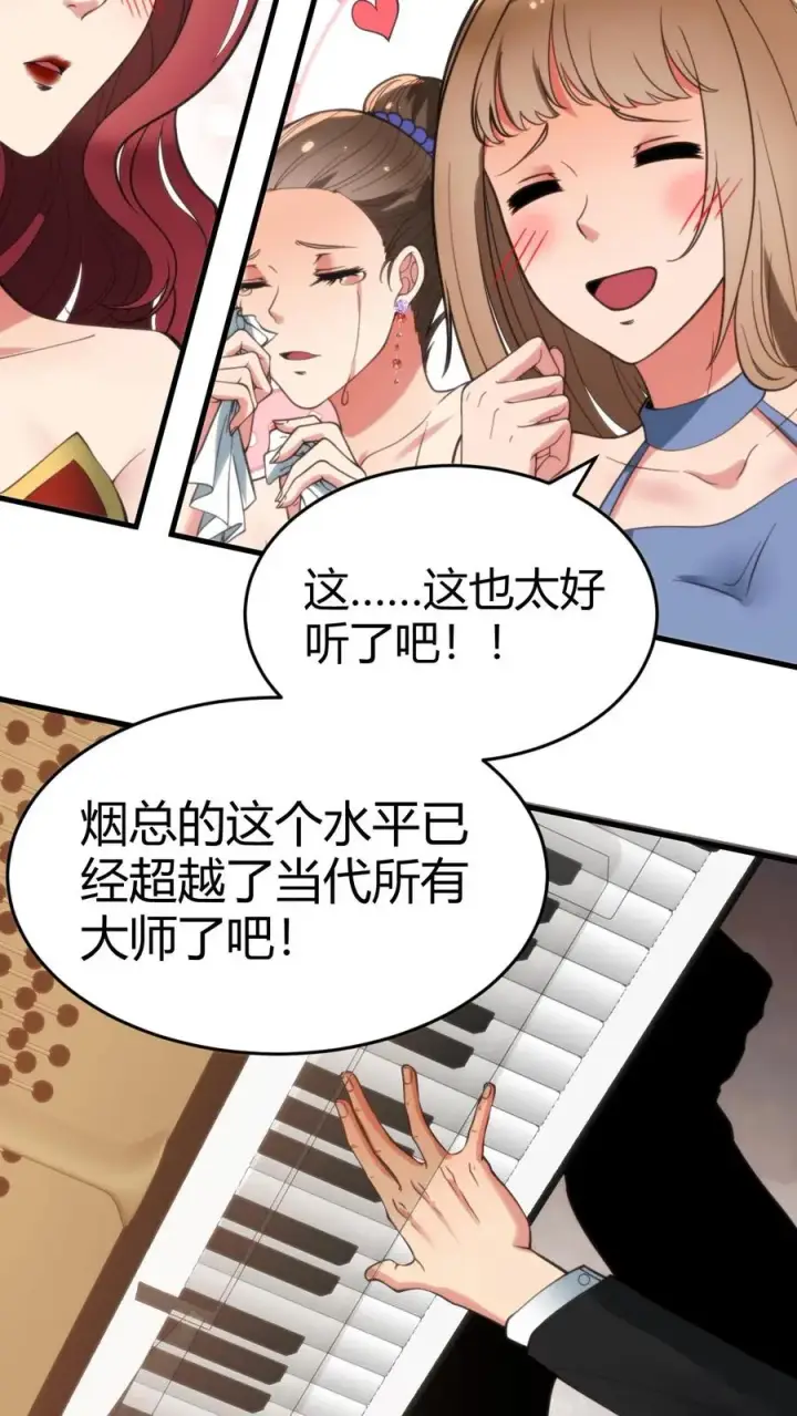 漫画《我有九千万亿舔狗金》第85话 这该死的魅力！第20张图