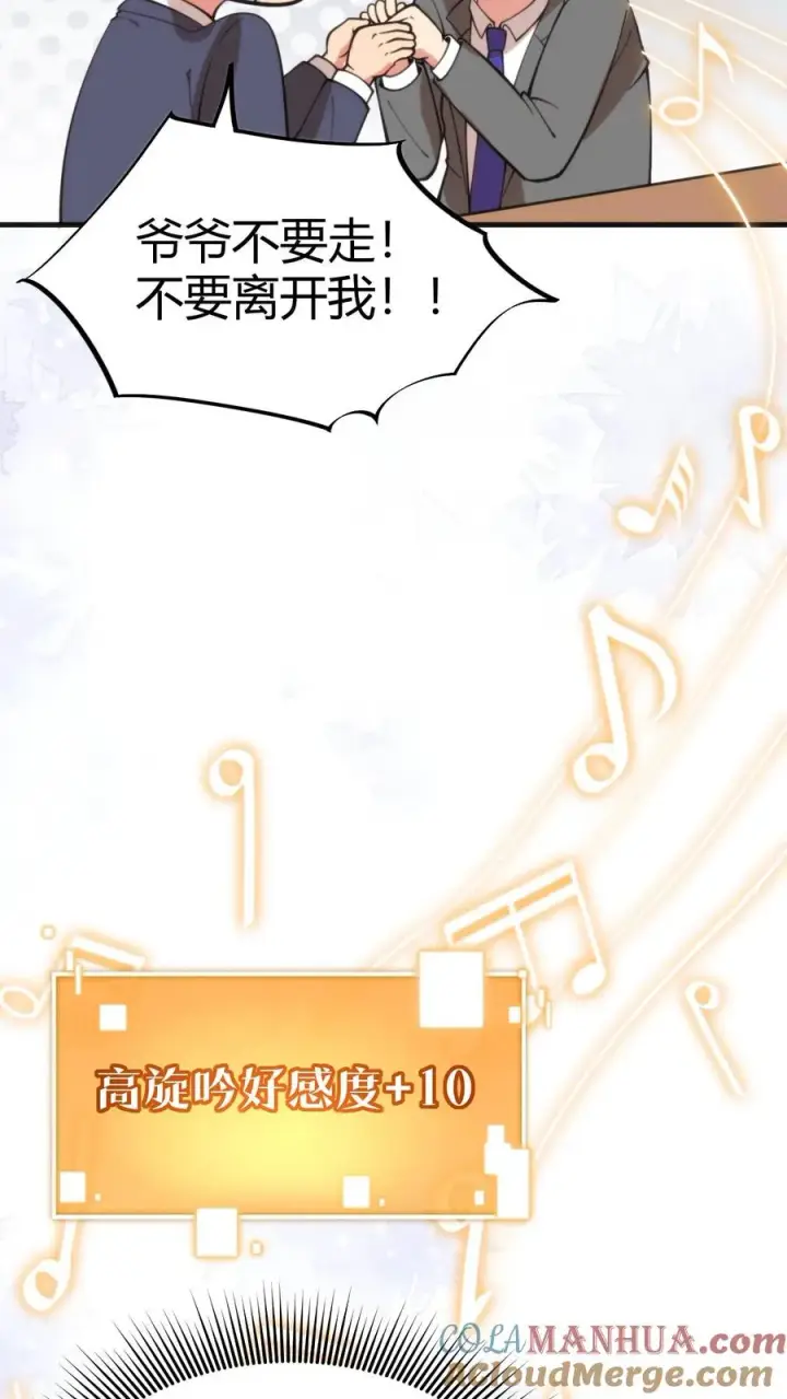 漫画《我有九千万亿舔狗金》第85话 这该死的魅力！第23张图
