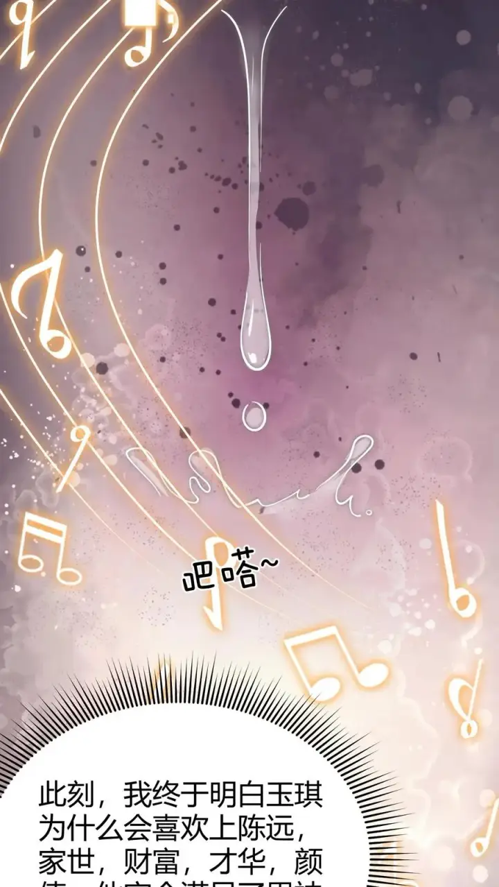 漫画《我有九千万亿舔狗金》第85话 这该死的魅力！第26张图