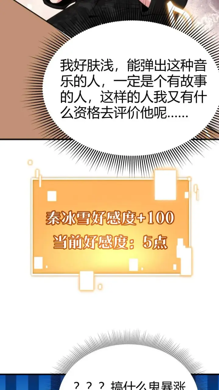漫画《我有九千万亿舔狗金》第85话 这该死的魅力！第28张图