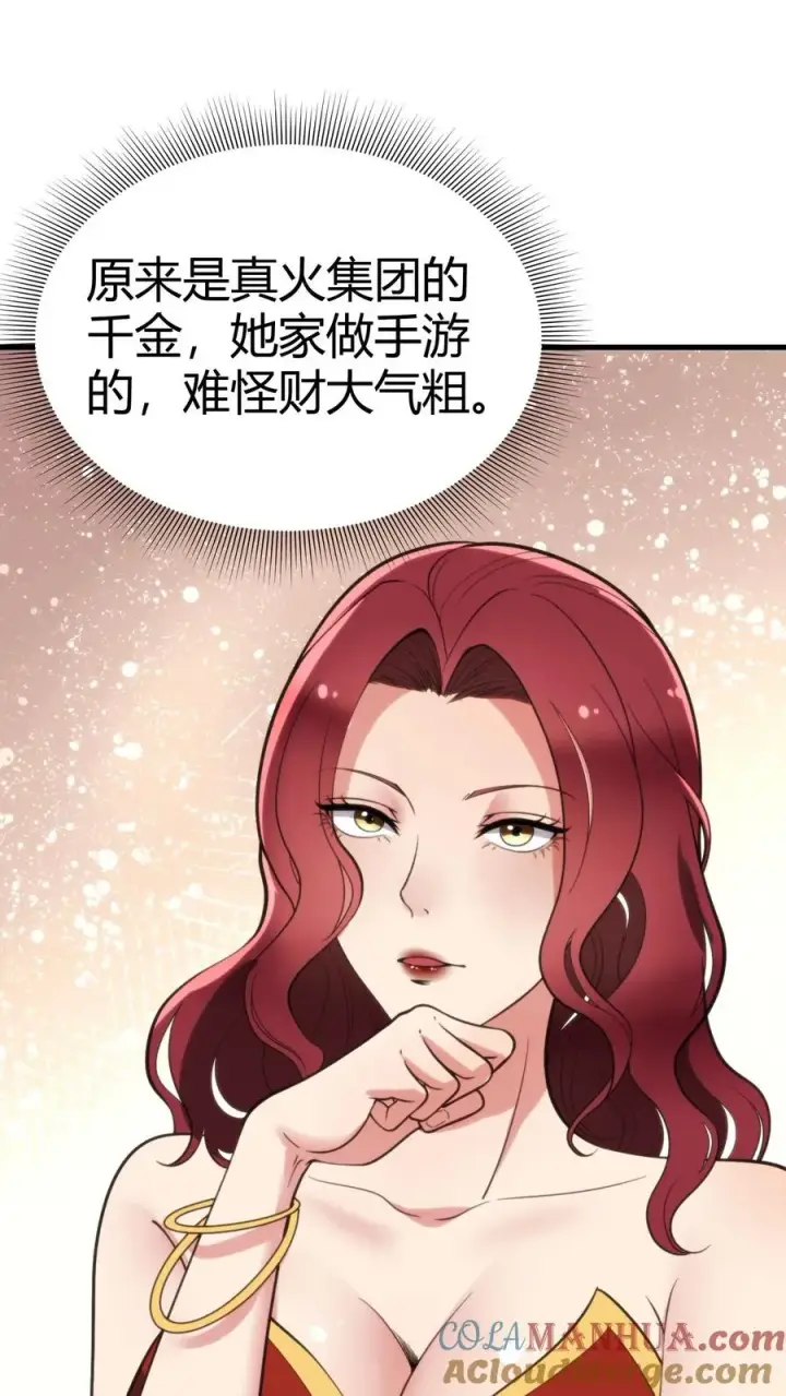 漫画《我有九千万亿舔狗金》第85话 这该死的魅力！第3张图