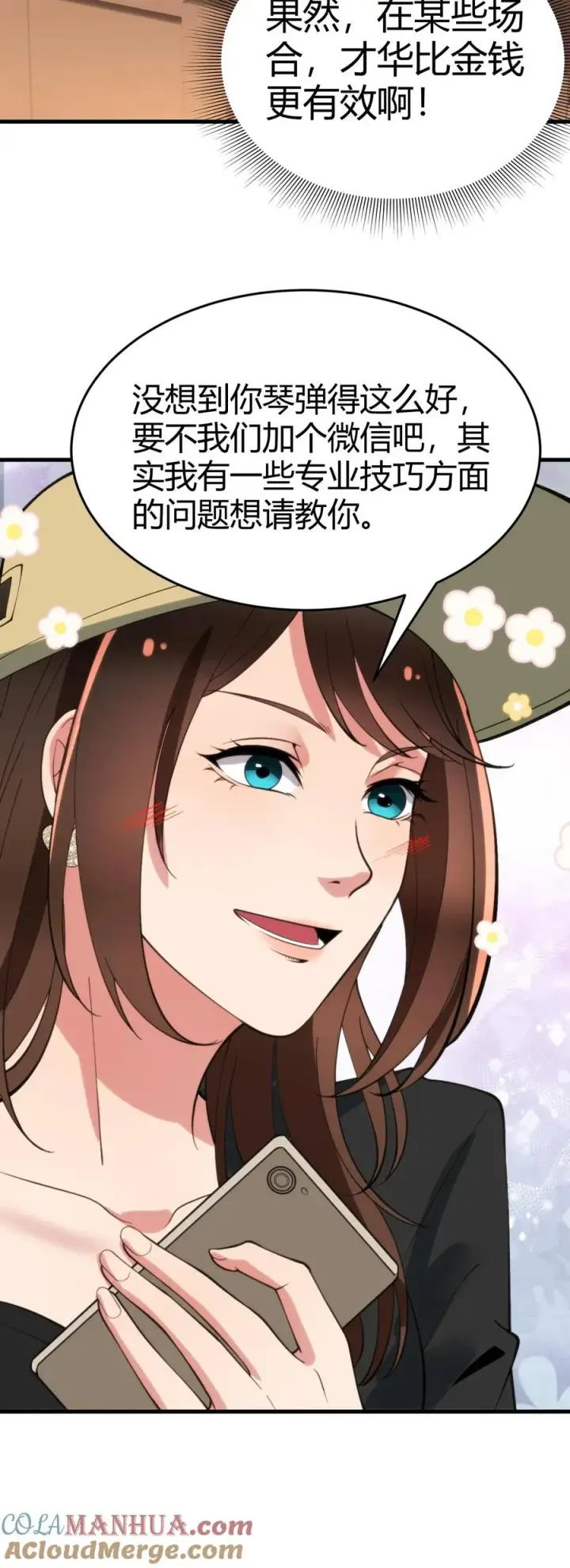 漫画《我有九千万亿舔狗金》第85话 这该死的魅力！第31张图